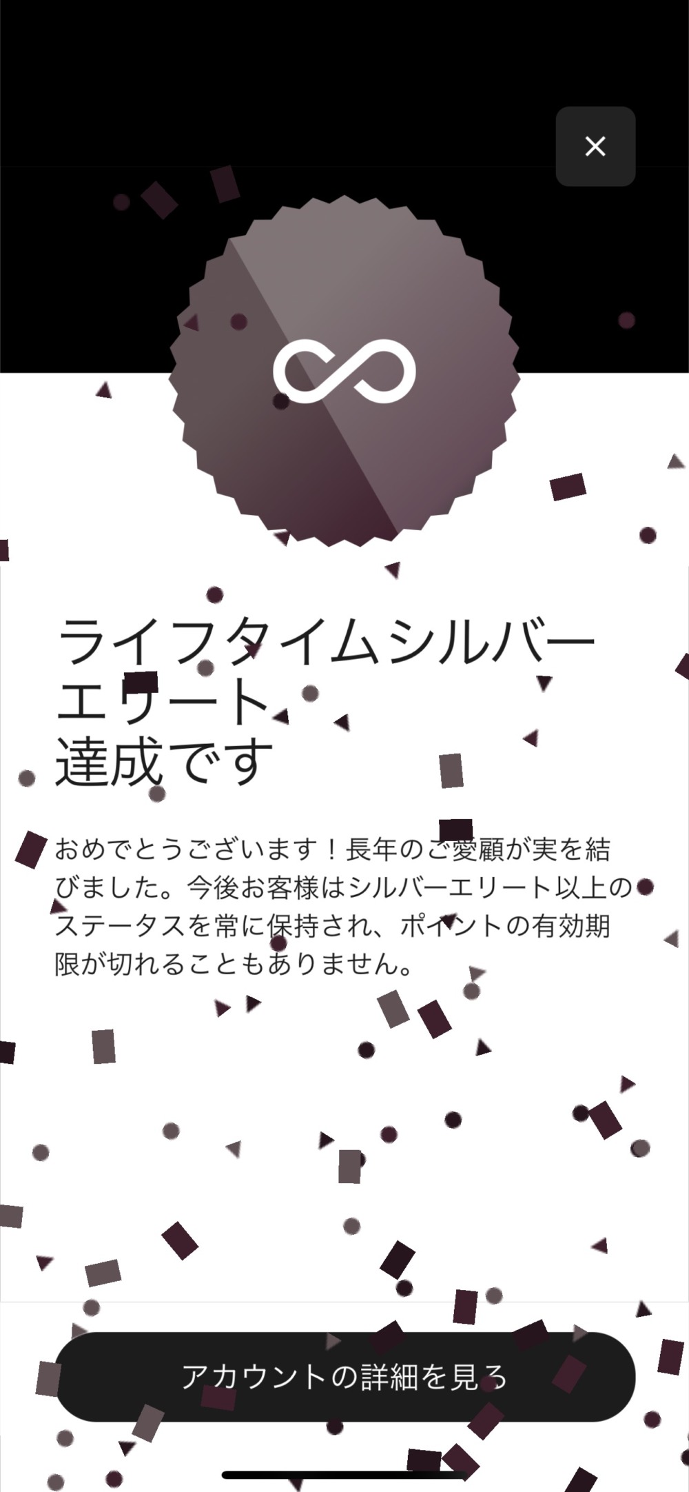 マリオットボンヴォイのライフタイムエリートは一生続く